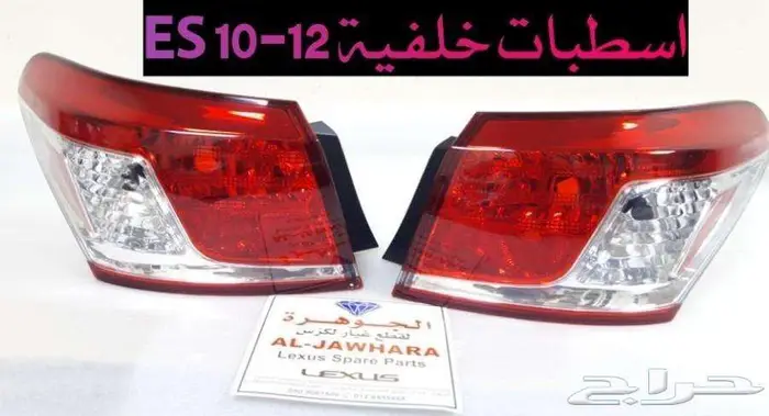 قطع غيار لكزس LEXUS ES 350 2007-2012 33