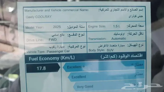 جيلي كولراي GF فل 2025 كاش واقساط 18