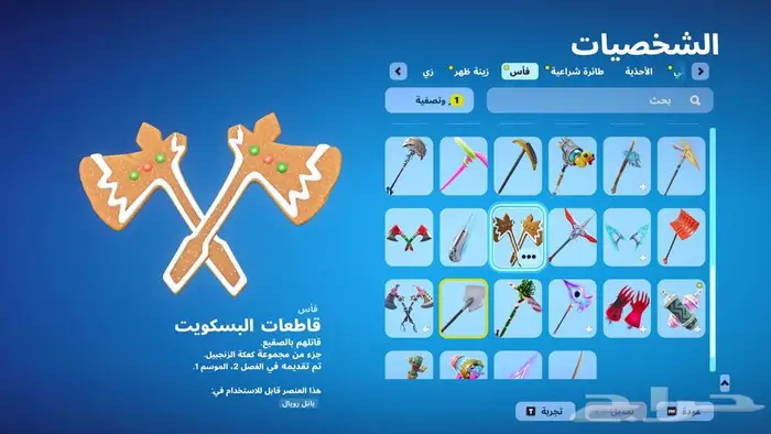 حساب فورت نايت 4