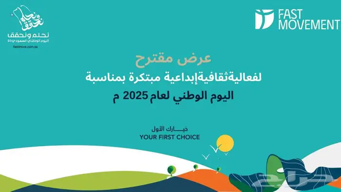 فعاليات يوم الوطني نحلم ونحقق تنظيم فعاليات اليوم الوطني 95 2