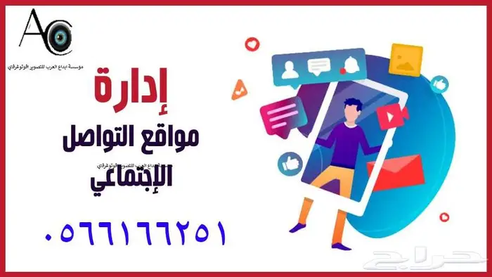 خدمات ادارة مواقع التواصل الاجتماعي 4