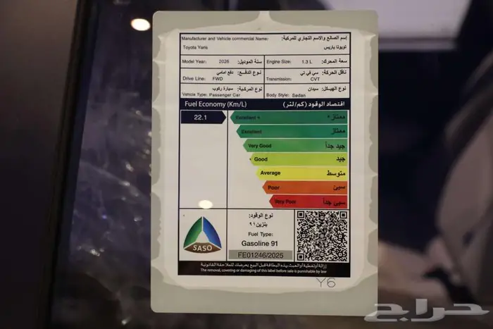 تويوتا ياريس Y PLUS 2026 لدي شركه RPM 15