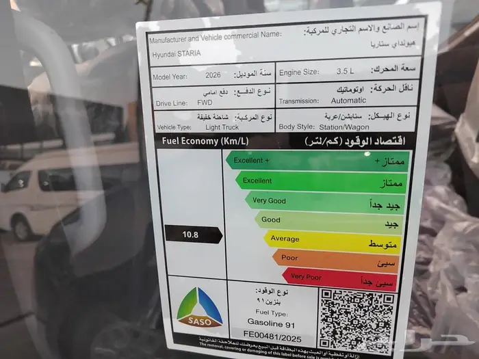 هيونداي ستاريا 3.5 GL بنزين سعودي كاش واقساط 2026 10