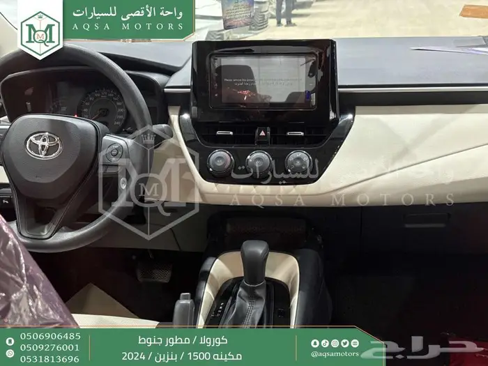 كورولا 1.5 مطور جنوط اسود بنزين 2024 اقل سعر كاش واقساط 10