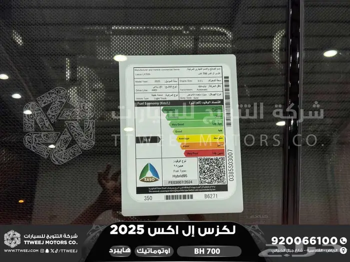 لكزس LX 700 بي اتش أسود هايبرد 2025 اقل سعر كاش واقساط 22