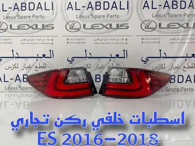 اسطبات خلفي لكزس تجاري درجة ممتازة LEXUS ES 2016-2018 3