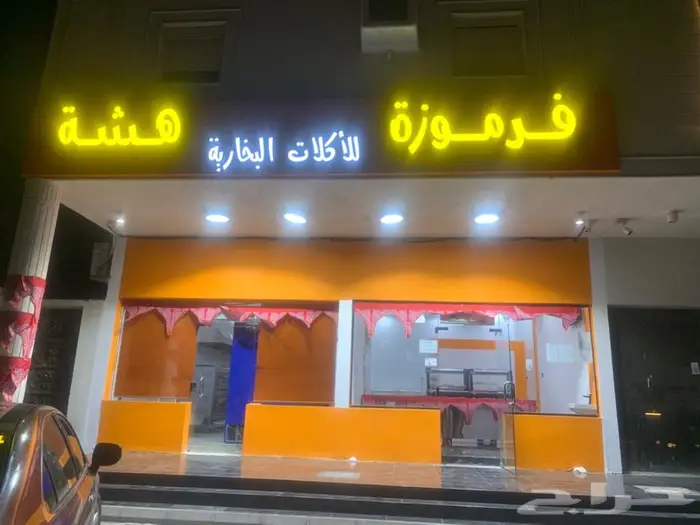 محل منتو فرموزا للتقبيل لعدم التفرغ 8