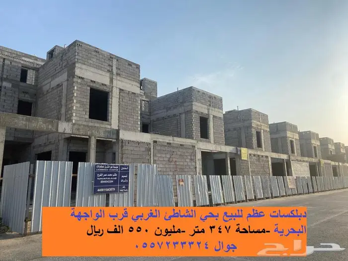 دبلكسات عظم للبيع بحي الشاطئ الغربي الدمام 0