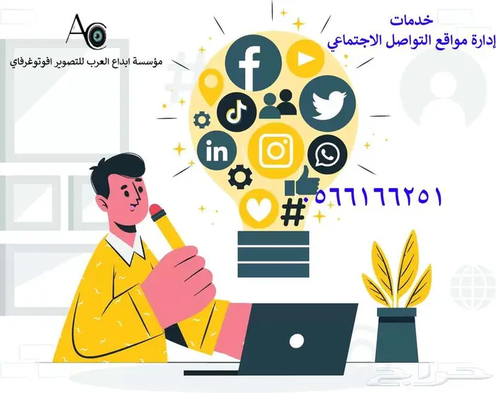 خدمات ادارة مواقع التواصل الاجتماعي 0