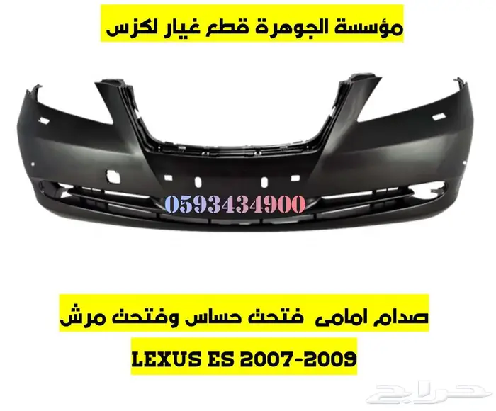 قطع غيار لكزس LEXUS ES 350 2007-2012 19