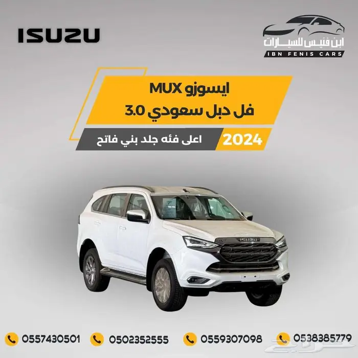 ايسوزو MUX فل كامل 2024-124.500 سعودي 1