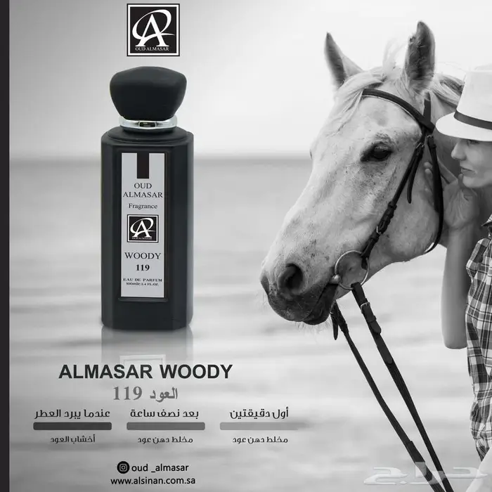 عطور المسار من السنان للعطور 9