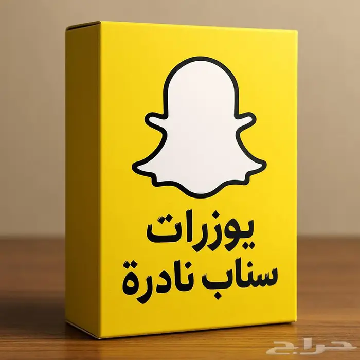 يوزرات سناب نادرة 0