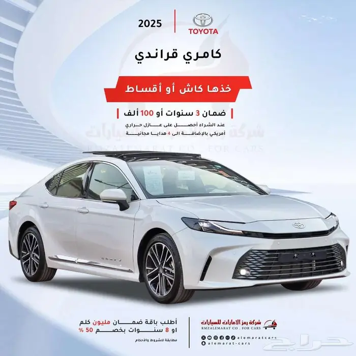 تويوتا كامري جراندي بنزين 2025 سعودي تأجير تمليك بنوك 0