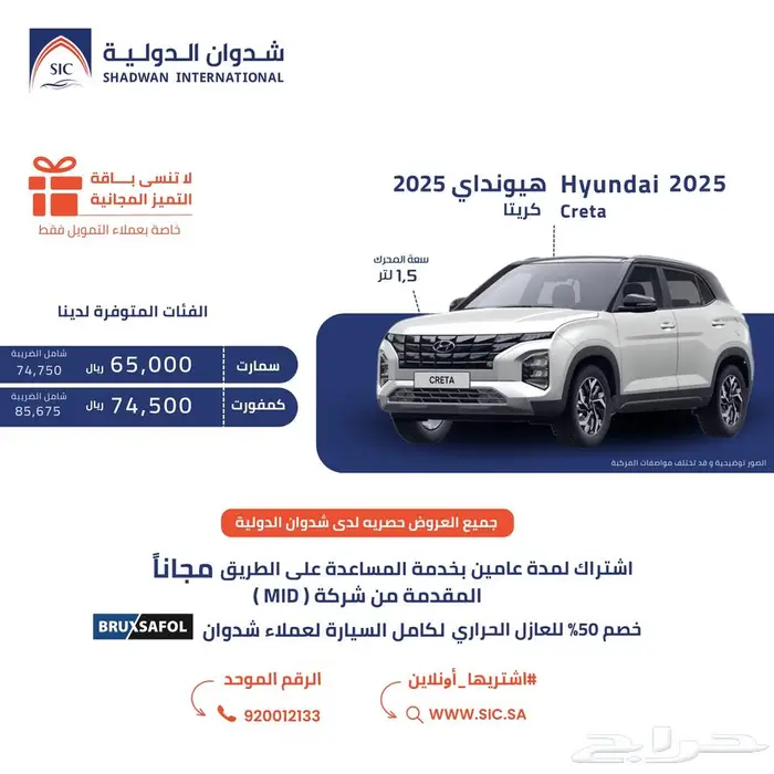 هيونداي كريتا 1.5 2025 0