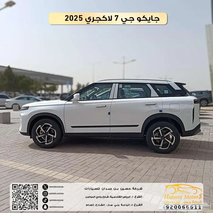 جايكو جي 7 لاكجري 2025 بسعر 81.501 2