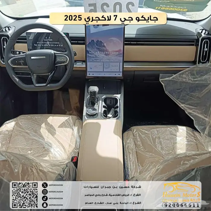 جايكو جي 7 لاكجري 2025 بسعر 81.501 3