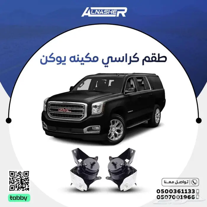كراسي مكينه جمس يوكن متوافق مع 0