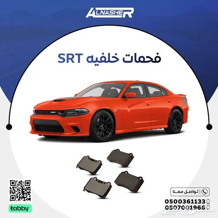 فحمات دودج تشارجر SRT 0