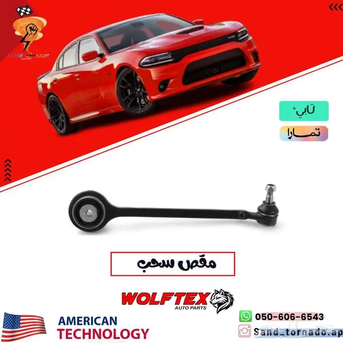 مقص سحب تشارجر امامي مع الجلدة 0