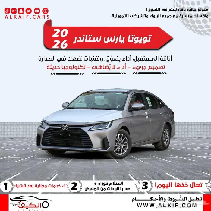 يارس 2026 عروض الكاش والاقساط للشركات و الافراد 0