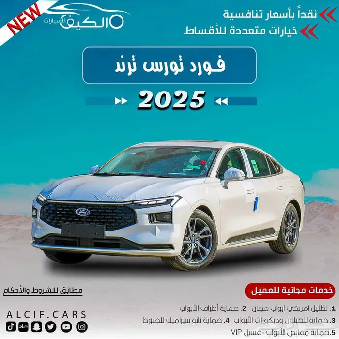 فورد تورس امبيانتي 2025 كاش وقساط 0