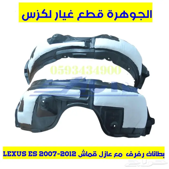 قطع غيار لكزس LEXUS ES 350 2007-2012 29