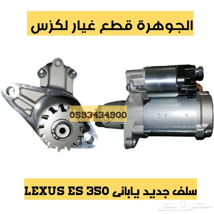 قطع غيار لكزس LEXUS ES 350 2007-2012 16