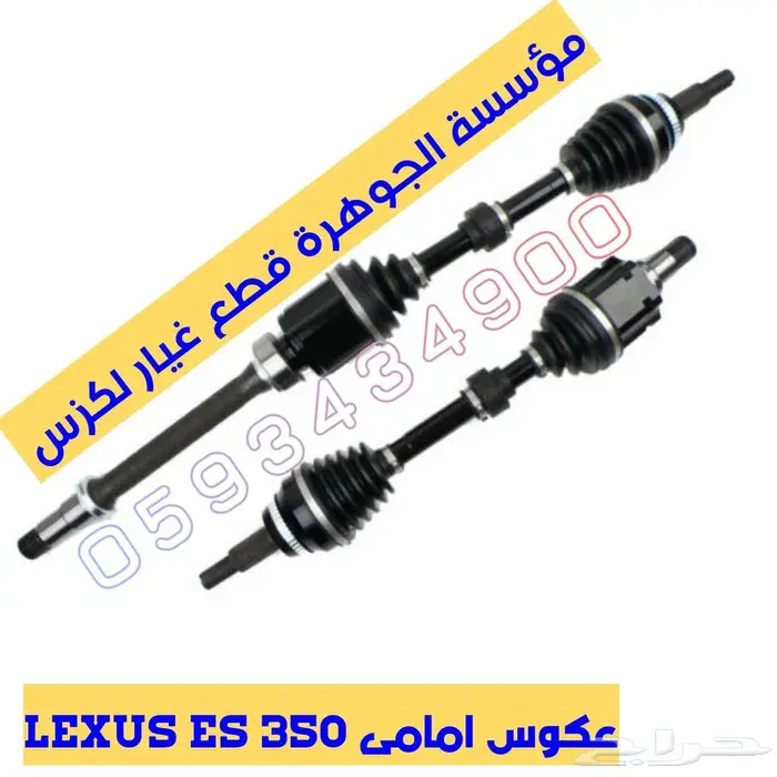 قطع غيار لكزس LEXUS ES 350 2007-2012 13