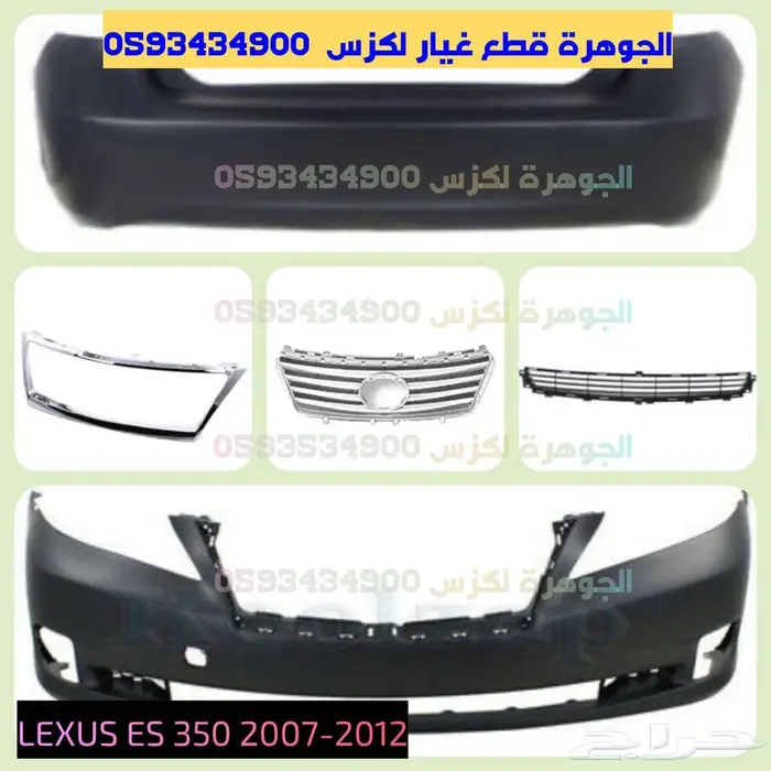 قطع غيار لكزس LEXUS ES 350 2007-2012 6