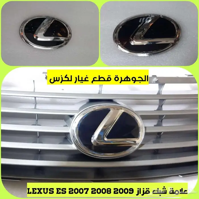 قطع غيار لكزس LEXUS ES 350 2007-2012 0