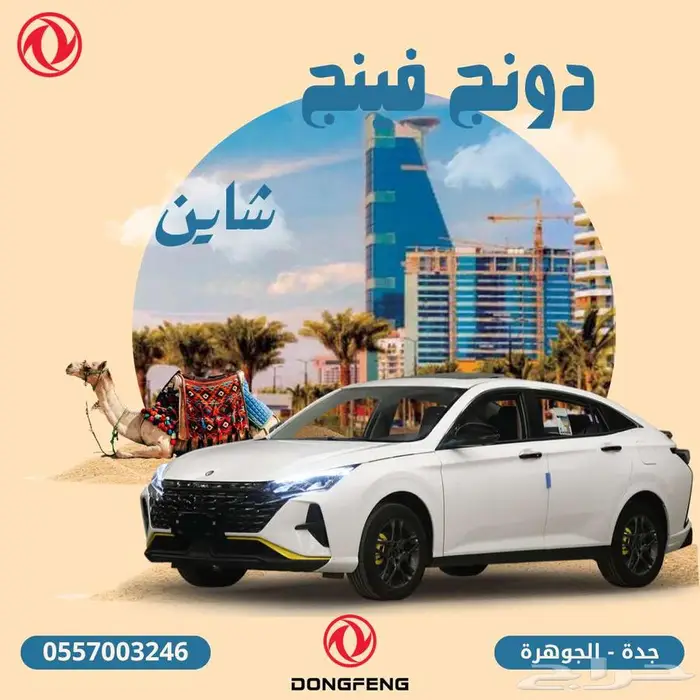 دونج فينج _ شاين _ موديل _ 2025 _ تمويل وكاش _ ب 42000 الف 0