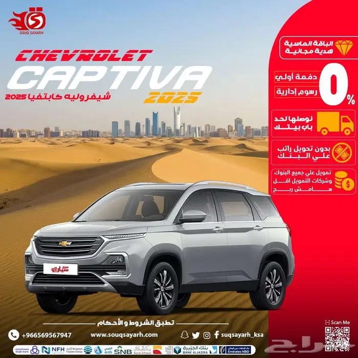 شيفروليه كابتفيا 2025 0