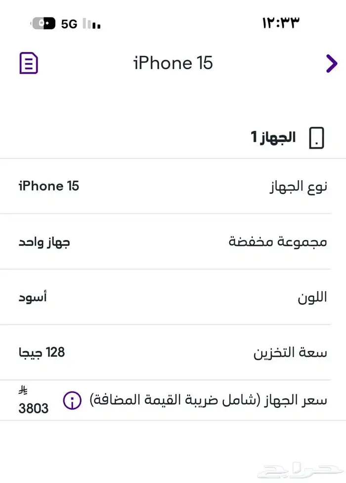 جوال ايفون 2