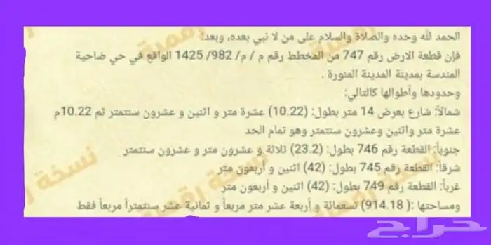 ارض في مخطط المندسة (( المساحة 914 )) 1