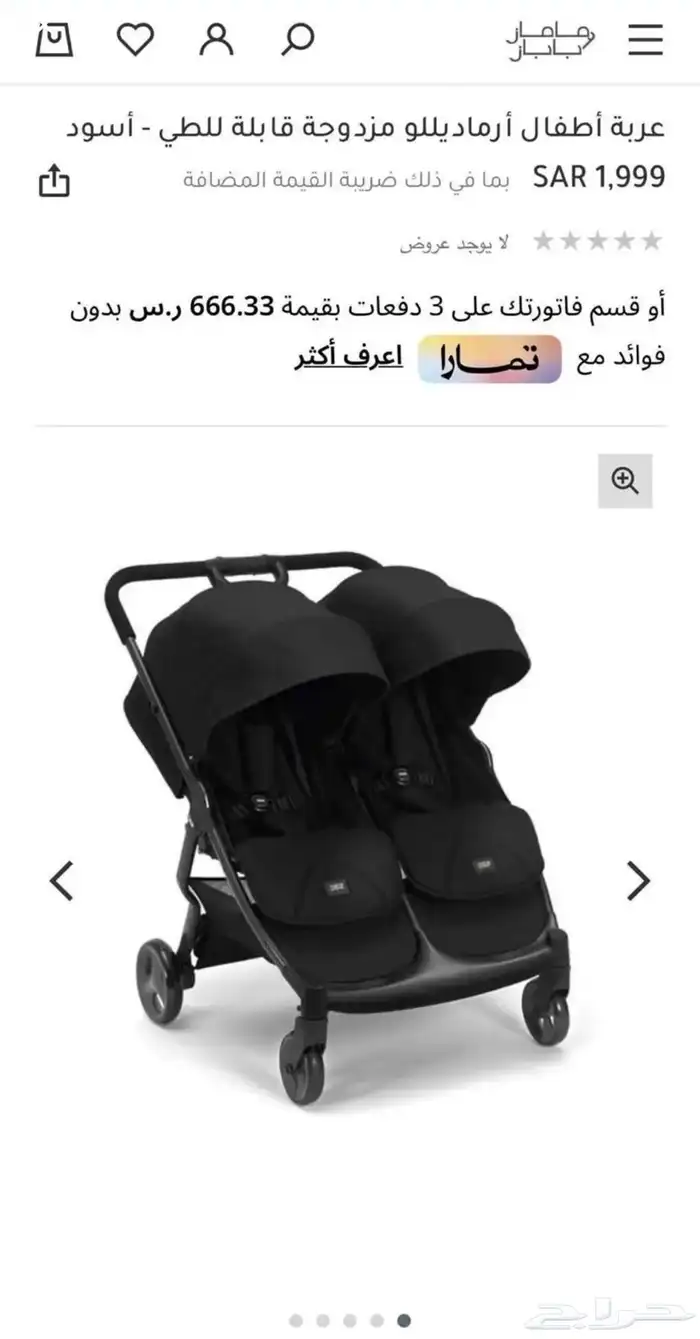 عربية مماز بباز توام 0