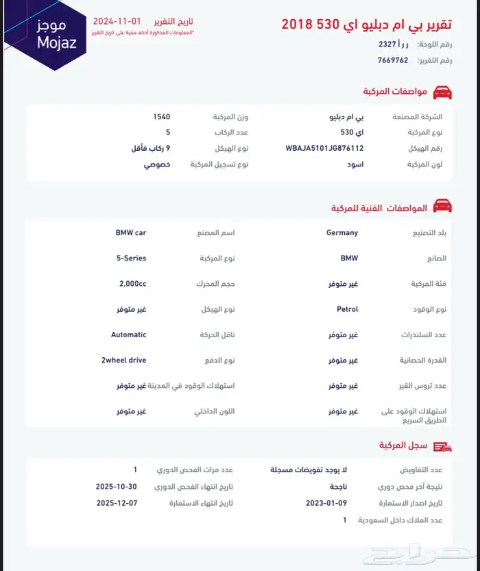 بي أم دبليو 2018 - 530 نظيفة 36