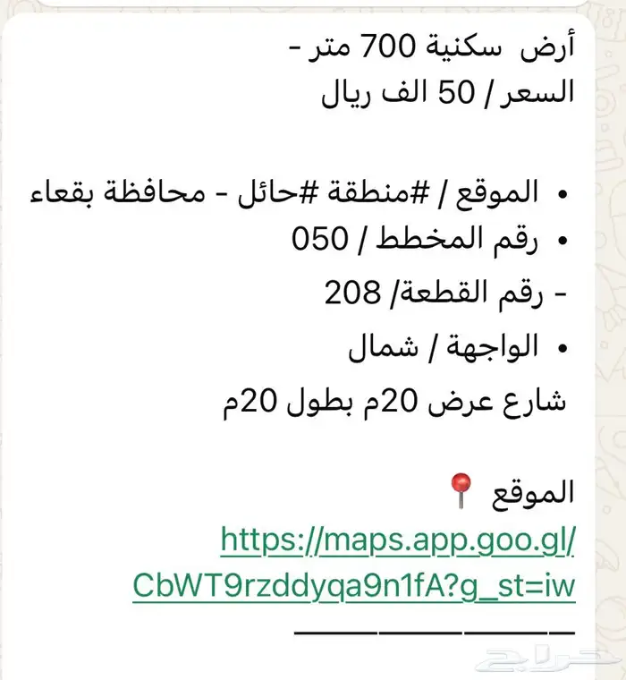 للبيع ارض سكنية في منطقة حايل الناصرية بقعاء بصك الكتروني 2