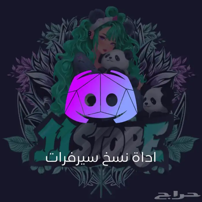 اداة نسخ سيرفرات دسكورد مع الشرح 0