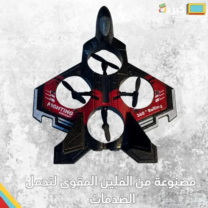 طائرة رباعية مع ريموت 360 درجة   وسط 4
