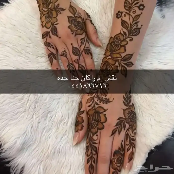 نقش ام راكان جده 0
