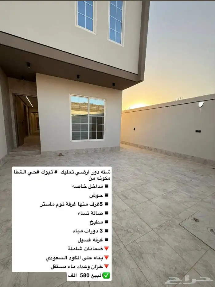 شقق تمليك ارضيه للبيع حي الشفا 0