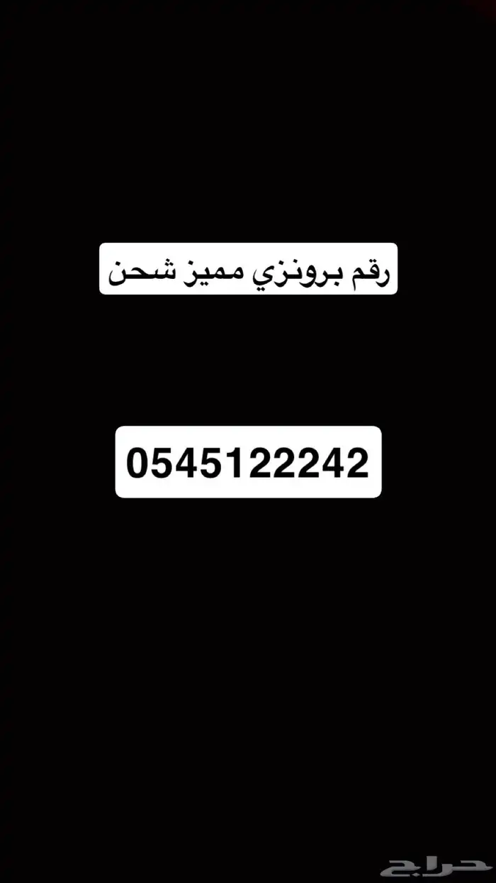 رقم جوال موبايلي مميز 0