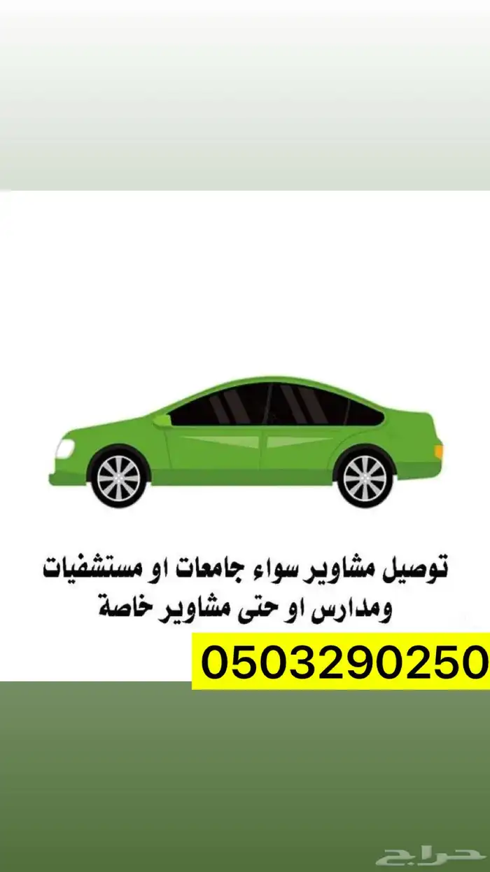 توصيل مشاوير تربة 0