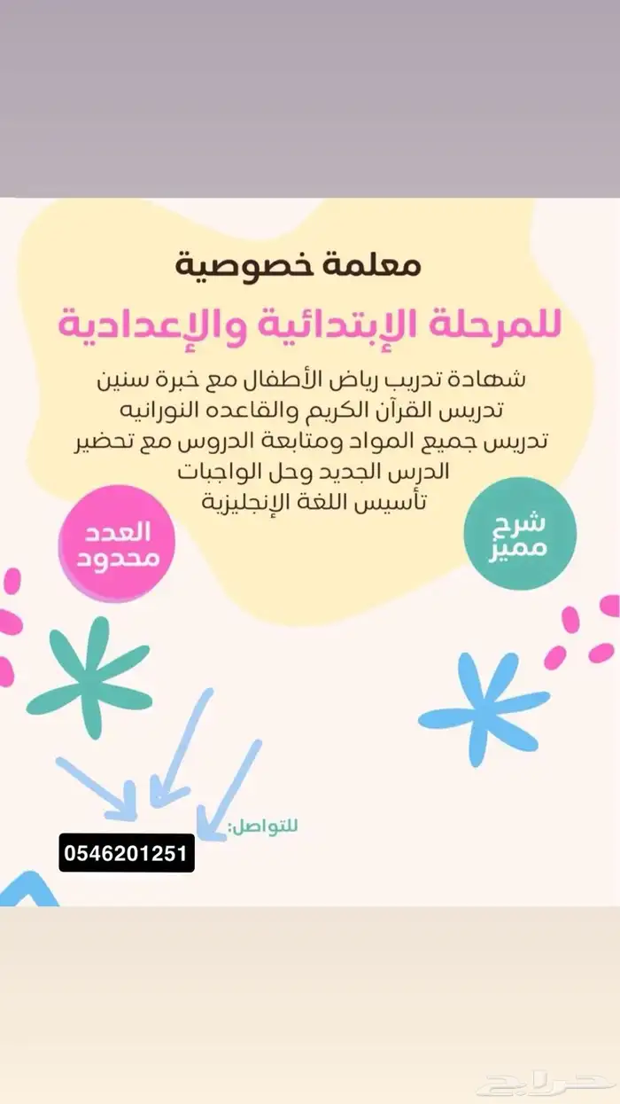 مدرسة خصوصية 0