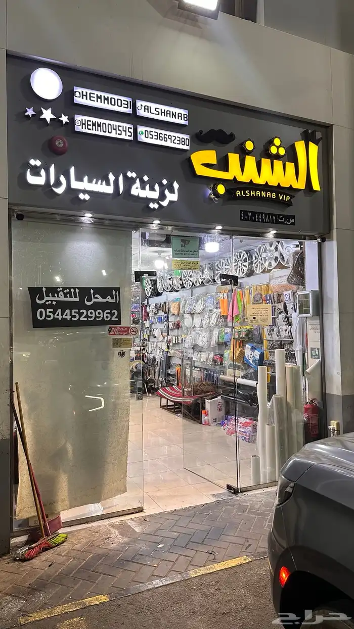 محل الشنب 0
