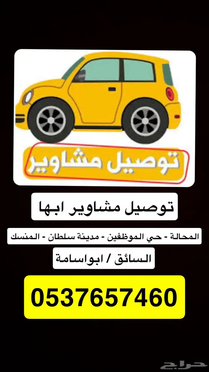 توصيل مشاوير 0