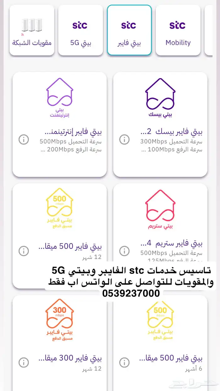 فايبر stc بيتي 5G عرض العودة للمدارس 0