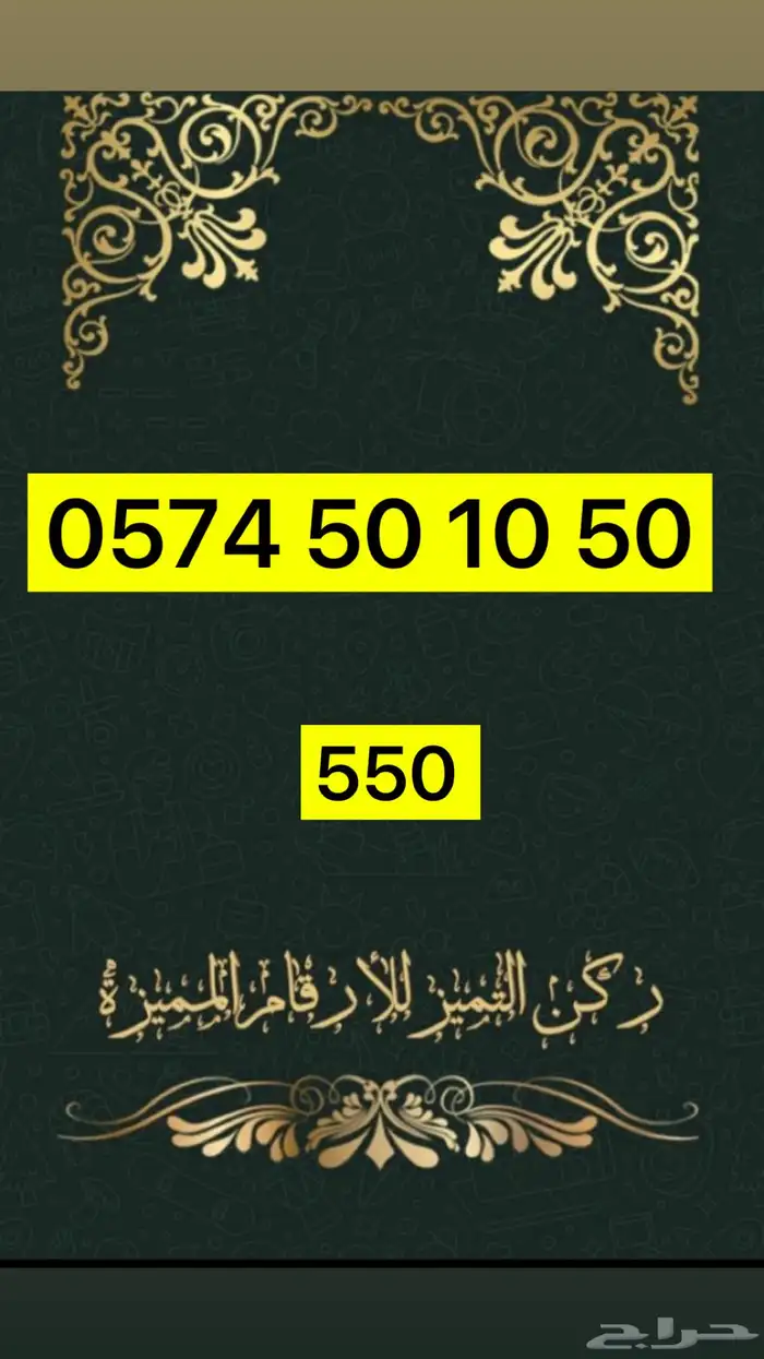 ارقام مميزة 1