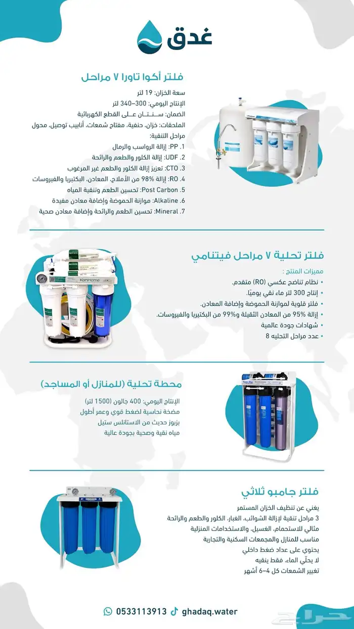 فلتر تحلية مياه تركيب مجاني 0